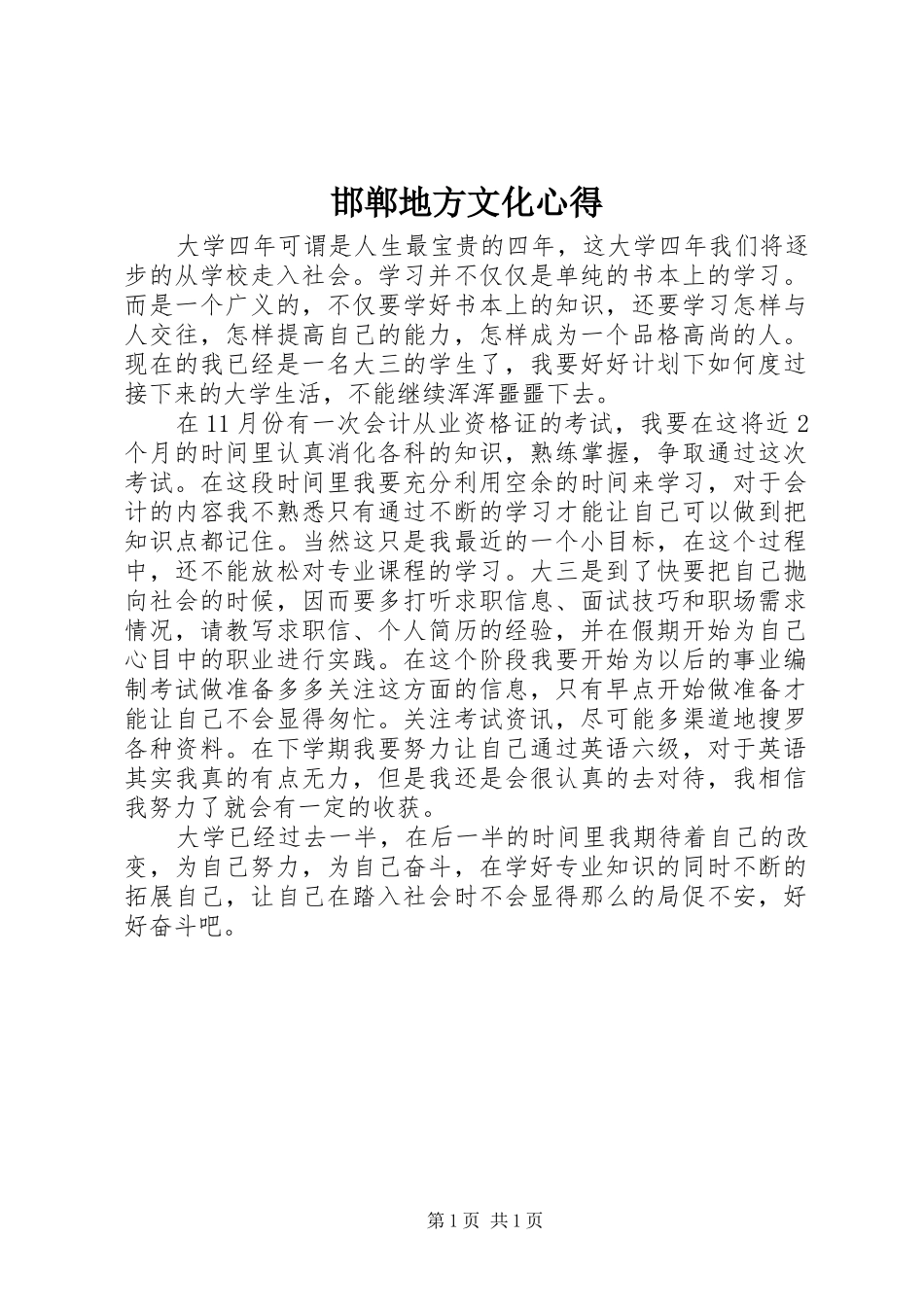 邯郸地方文化心得_第1页