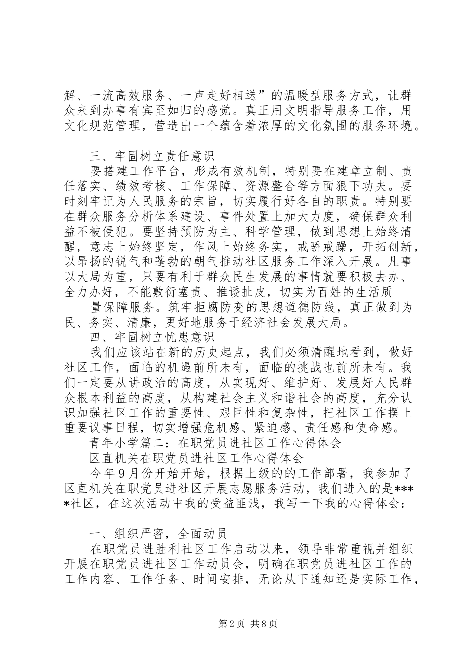进社区服务体会心得_第2页