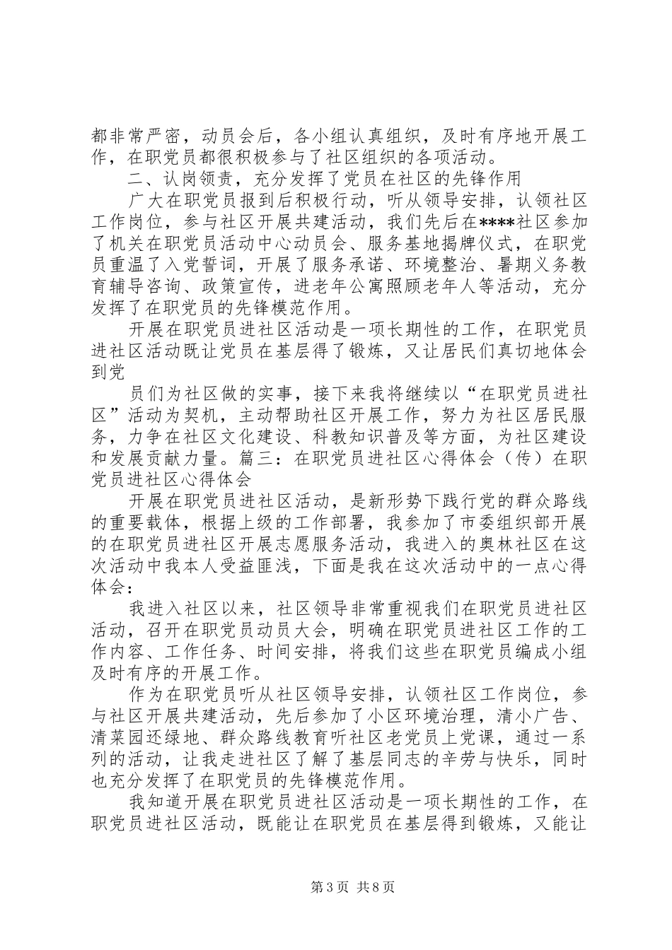 进社区服务体会心得_第3页