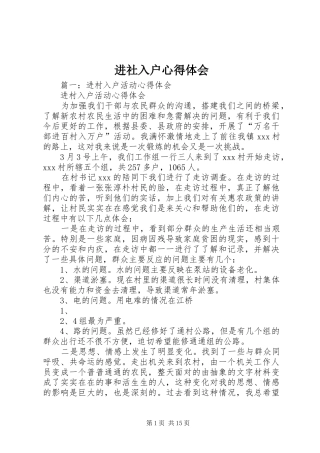 进社入户体会心得