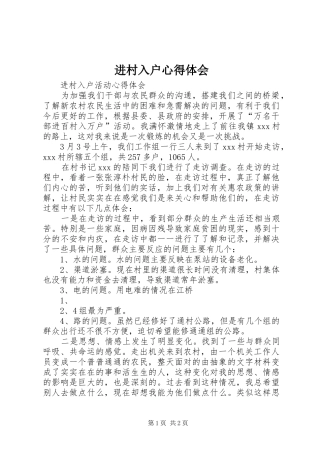 进村入户体会心得
