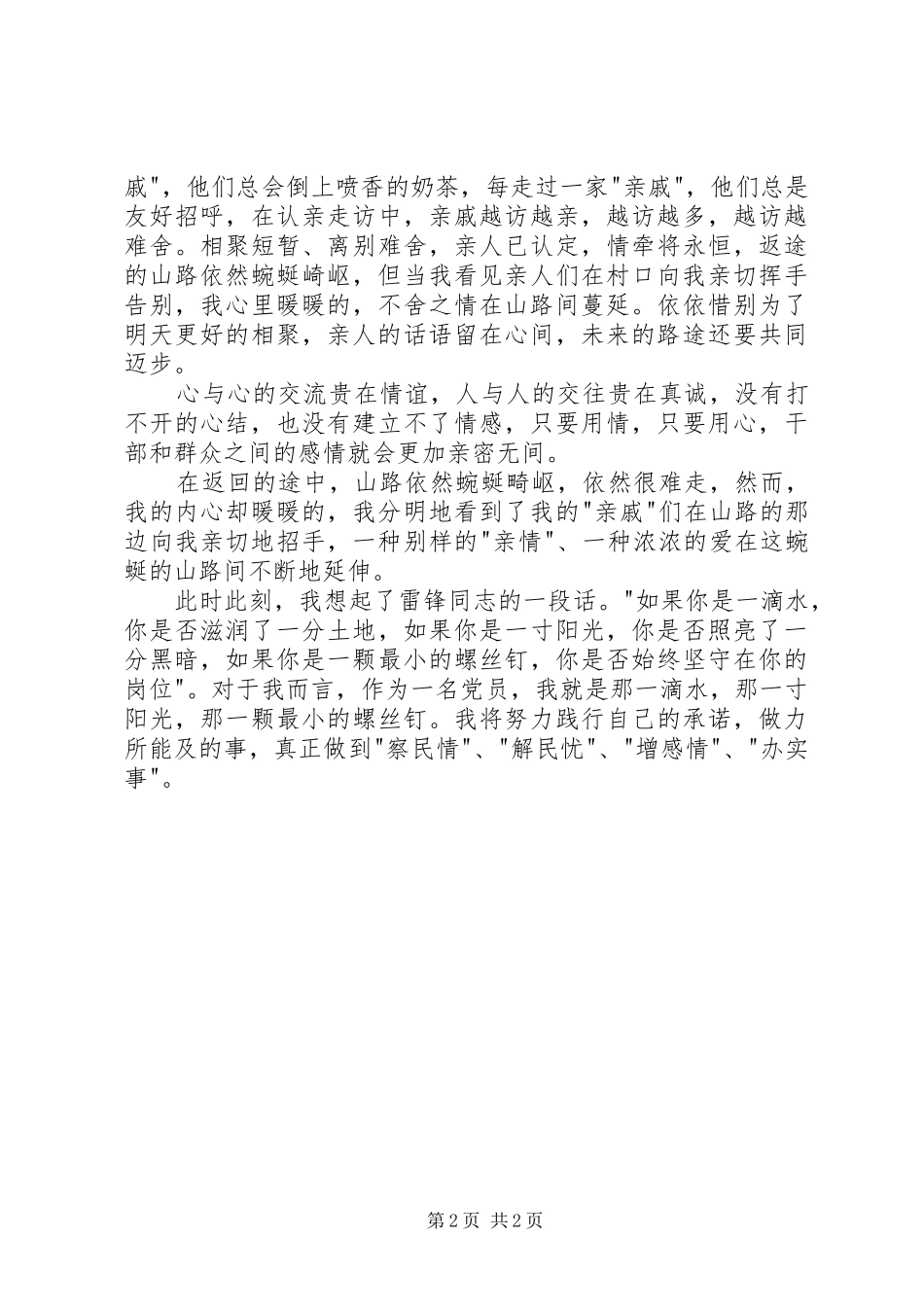进村入户、结对认亲体会心得3_第2页