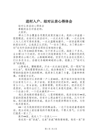 进村入户、结对认亲体会心得3