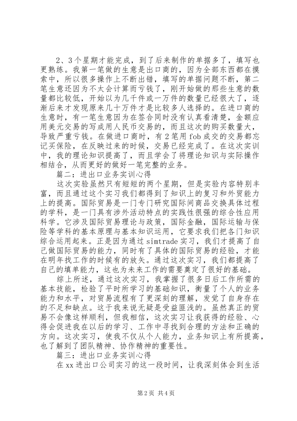 进出口业务实训体会心得3篇_第2页