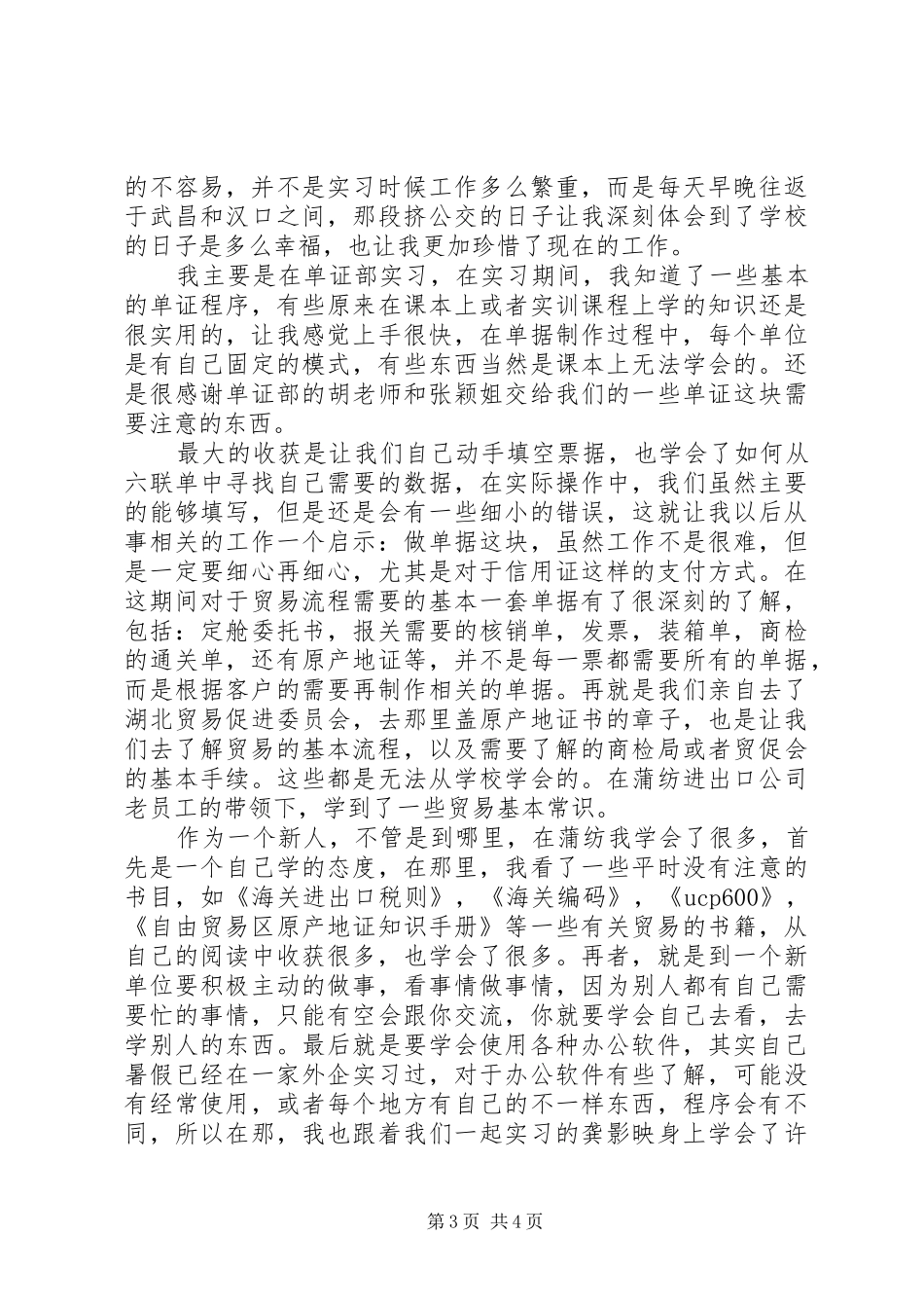 进出口业务实训体会心得3篇_第3页