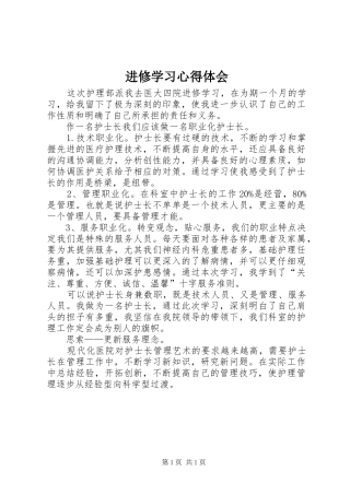 进修学习体会心得