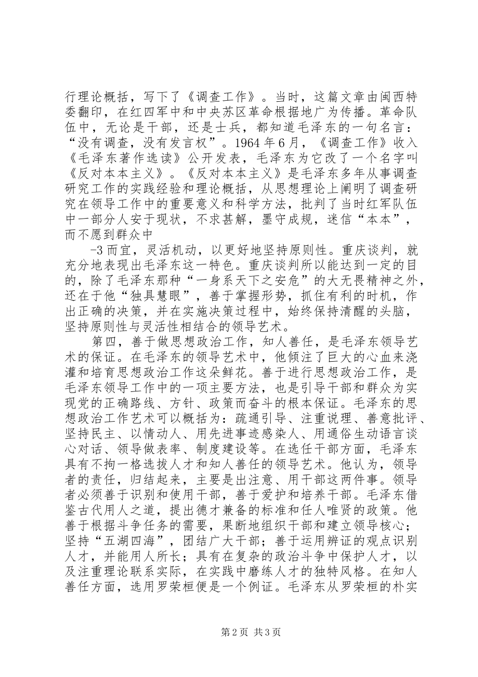 近现代史结课心得_第2页