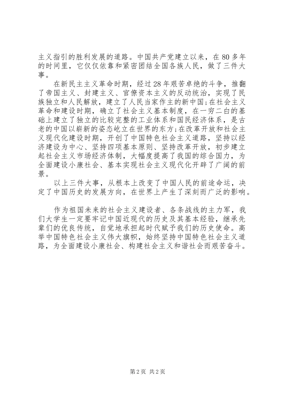 近现代史纲要学习体会_第2页