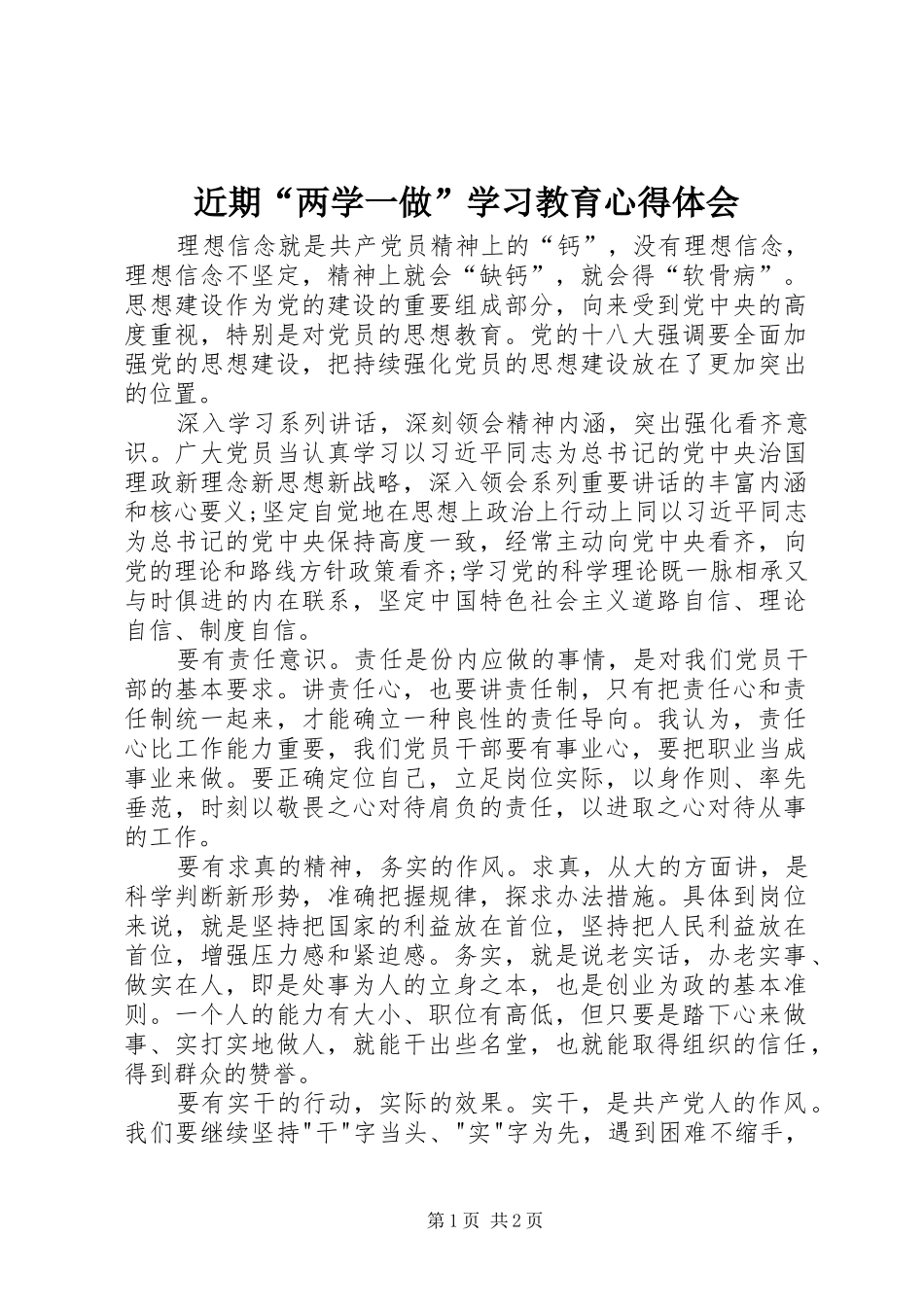 近期“两学一做”学习教育体会心得_第1页