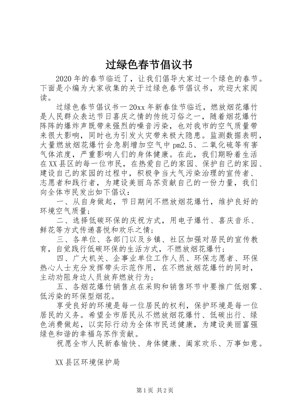 过绿色春节倡议书_第1页