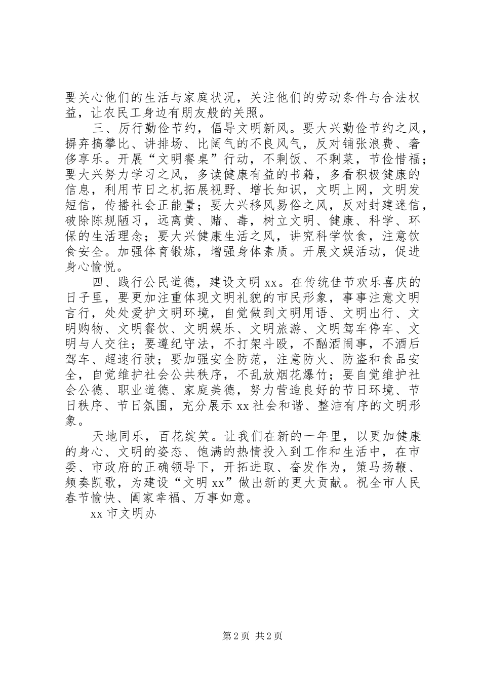 过文明春节的倡议书_第2页