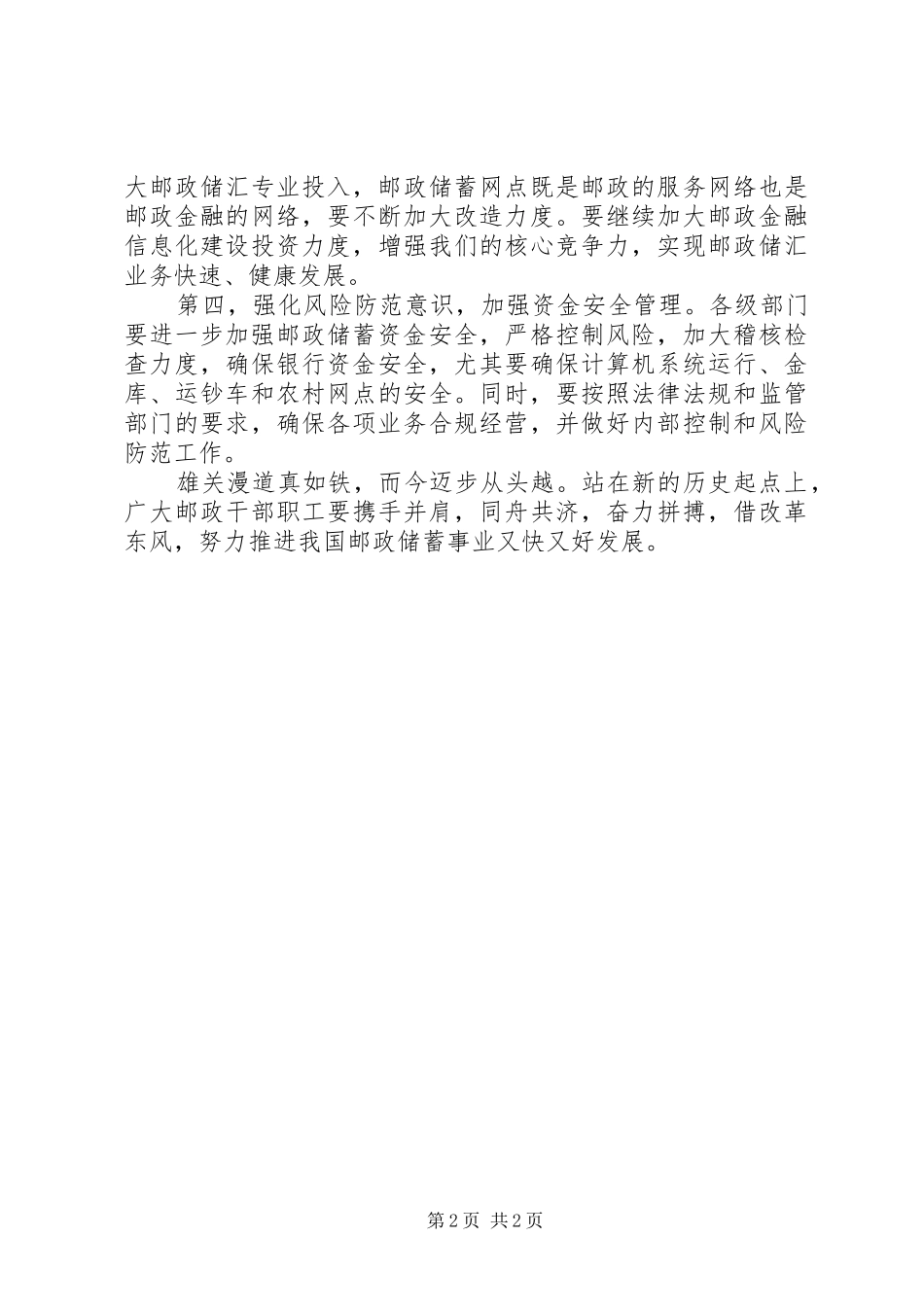 过年不放烟花爆竹的倡议书_第2页