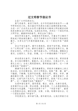 过文明春节倡议书