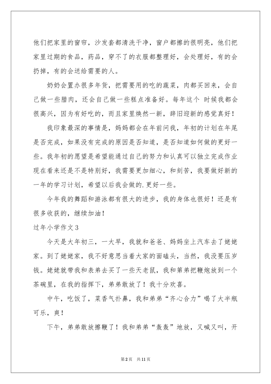 过年小学作文(集合15篇)_第2页