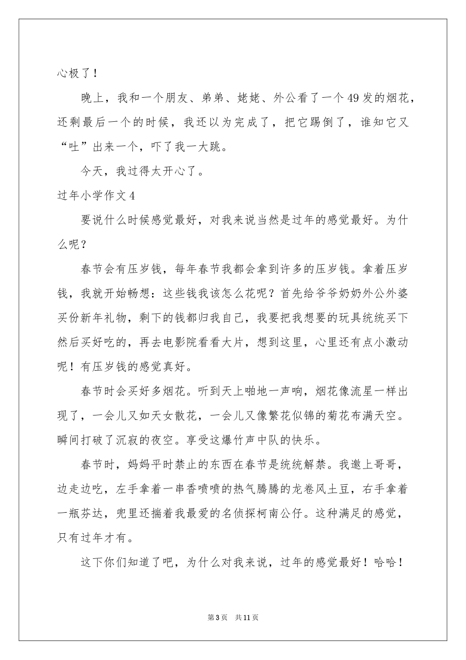 过年小学作文(集合15篇)_第3页