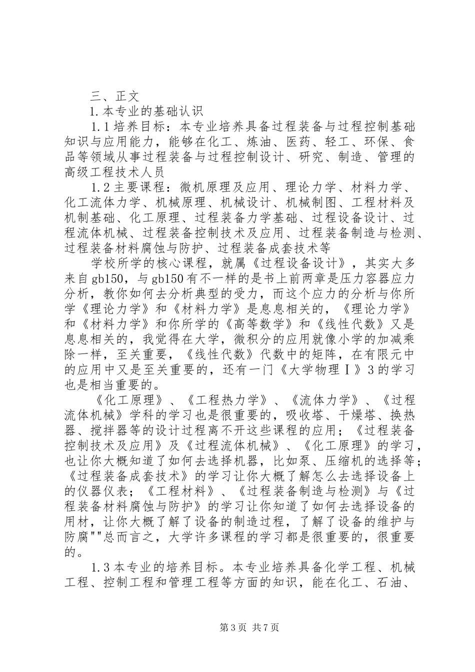 过控专业的认识和感想_第3页