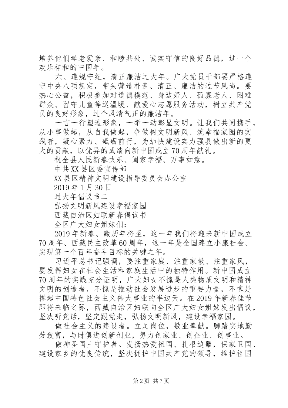 过大年倡议书范文_第2页