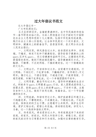 过大年倡议书范文