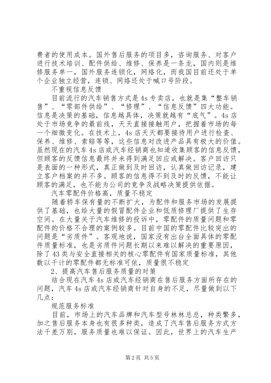 过年不放烟花爆竹倡议书_第2页