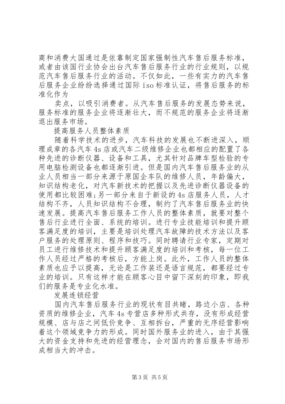 过年不放烟花爆竹倡议书_第3页