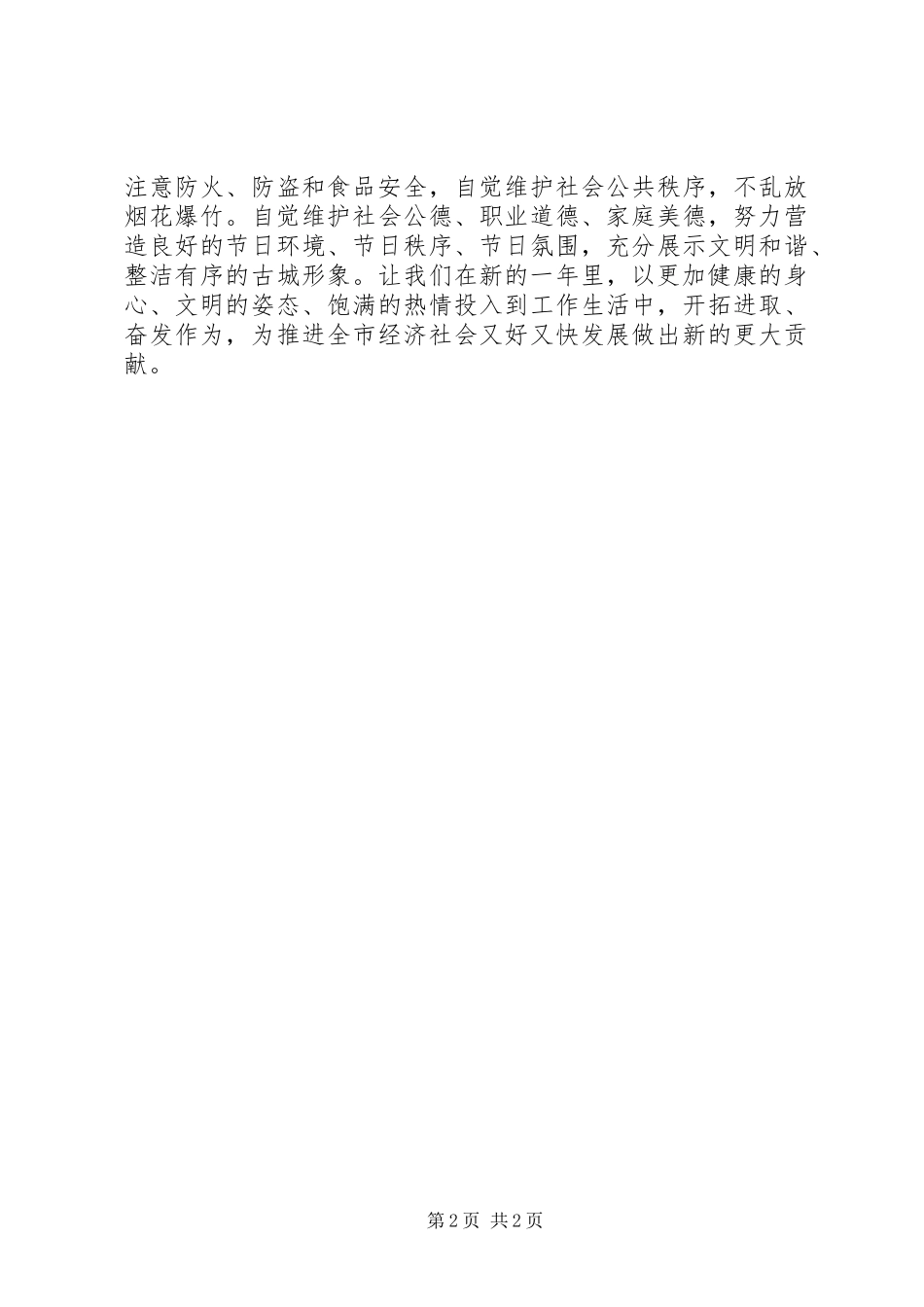 过一个文明健康的春节倡议书_第2页