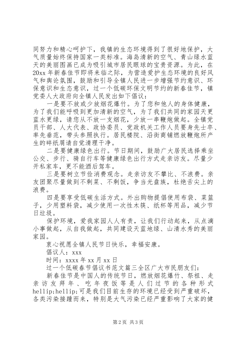 过一个低碳春节倡议书范文_第2页