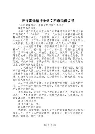 践行雷锋精神争做文明市民倡议书