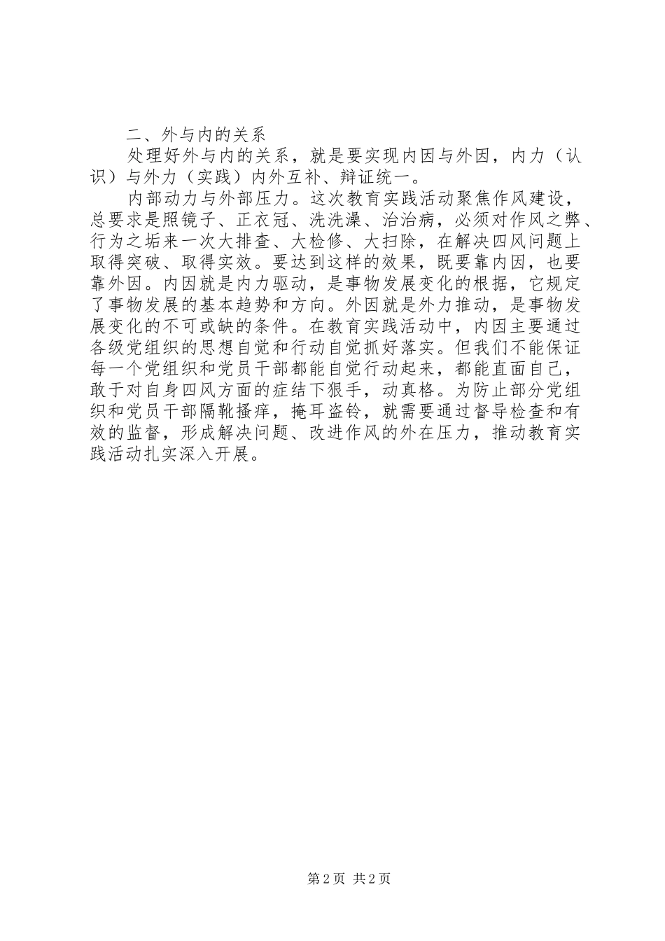 践行群众路线理论心得_第2页