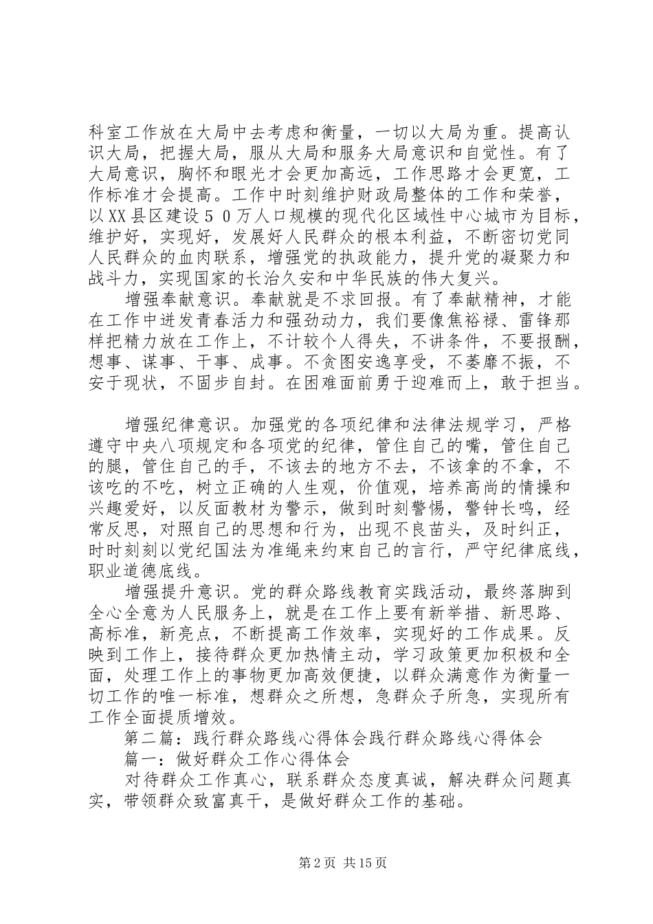 践行群众路线体会心得_第2页