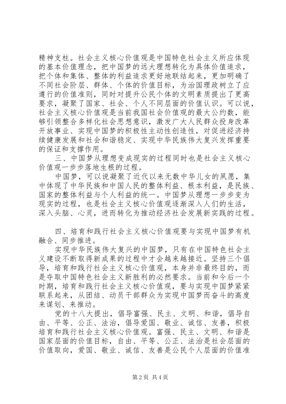 践行社会主义核心价值观学习体会（3篇）_第2页