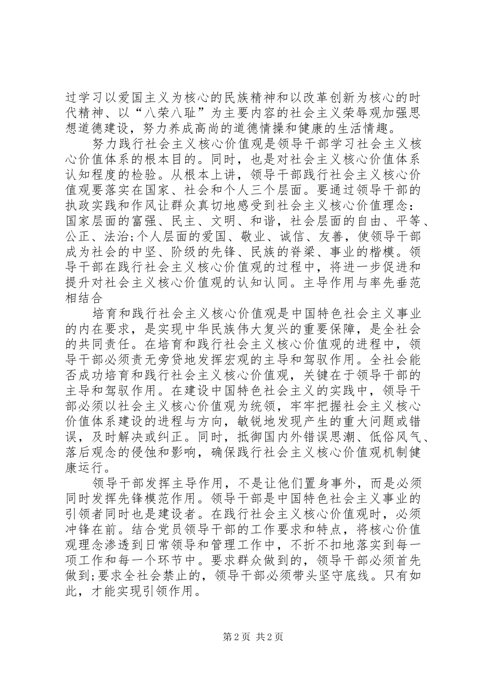 践行社会主义核心价值观体会心得：青年干部要做表率_第2页