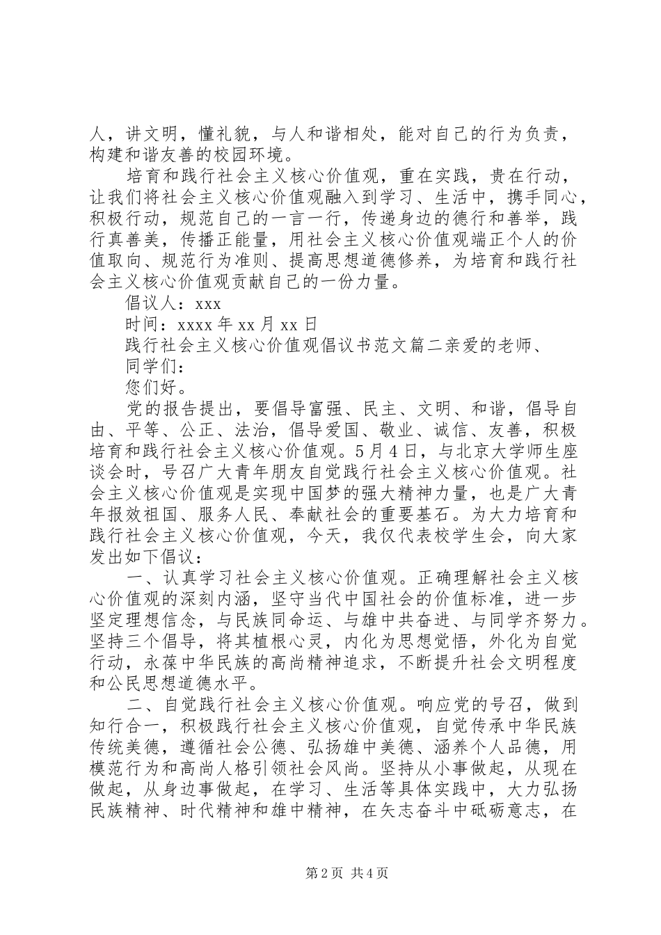 践行社会主义核心价值观倡议书范文_第2页