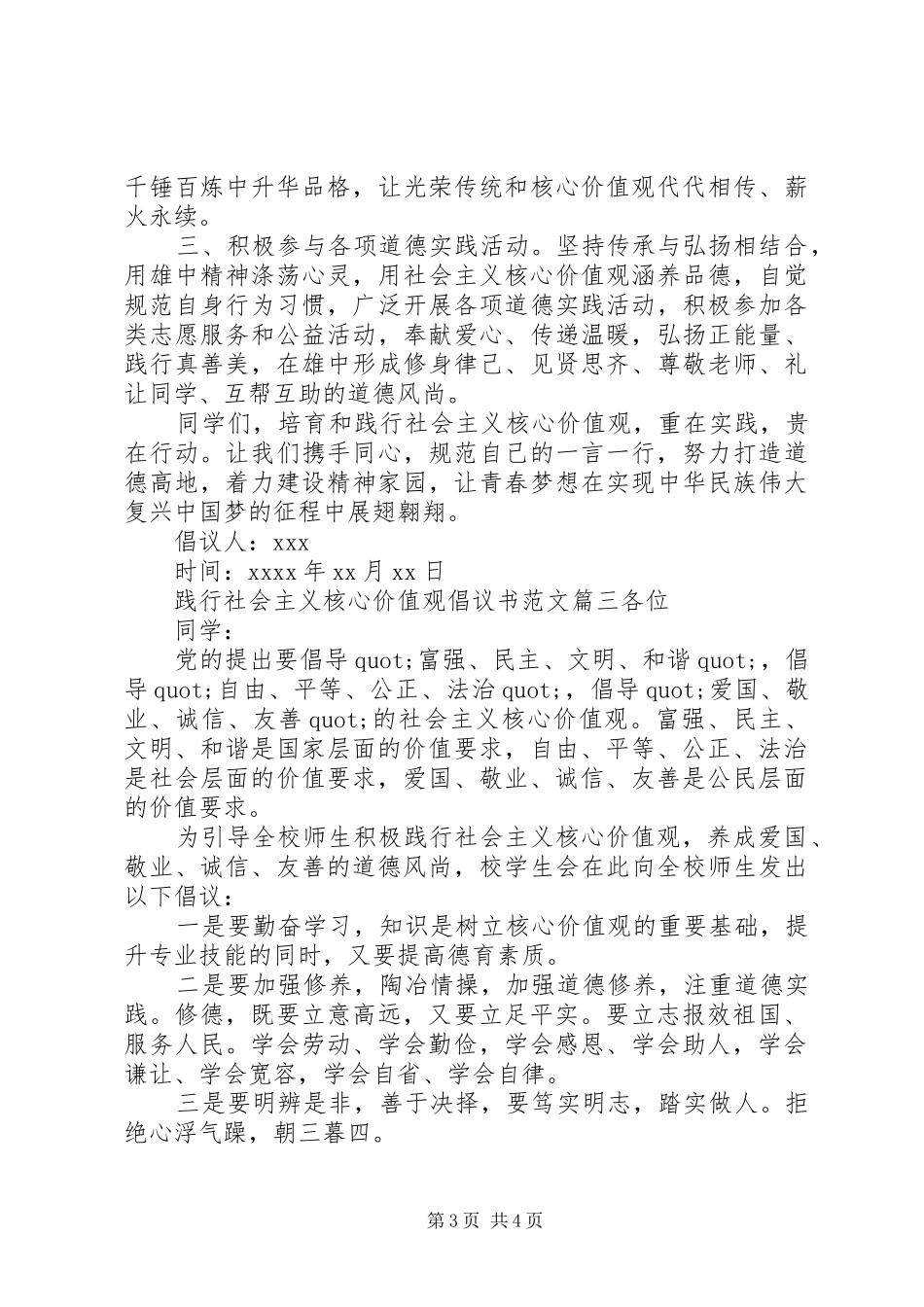 践行社会主义核心价值观倡议书范文_第3页