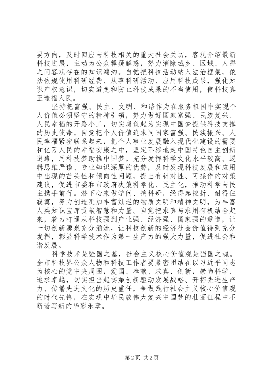 践行社会主义核心价值观倡议书_第2页