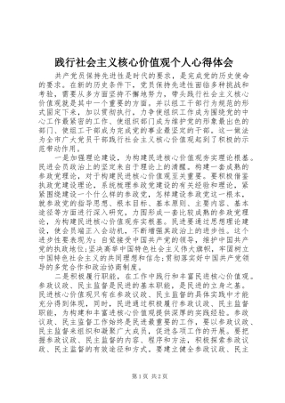 践行社会主义核心价值观个人体会心得