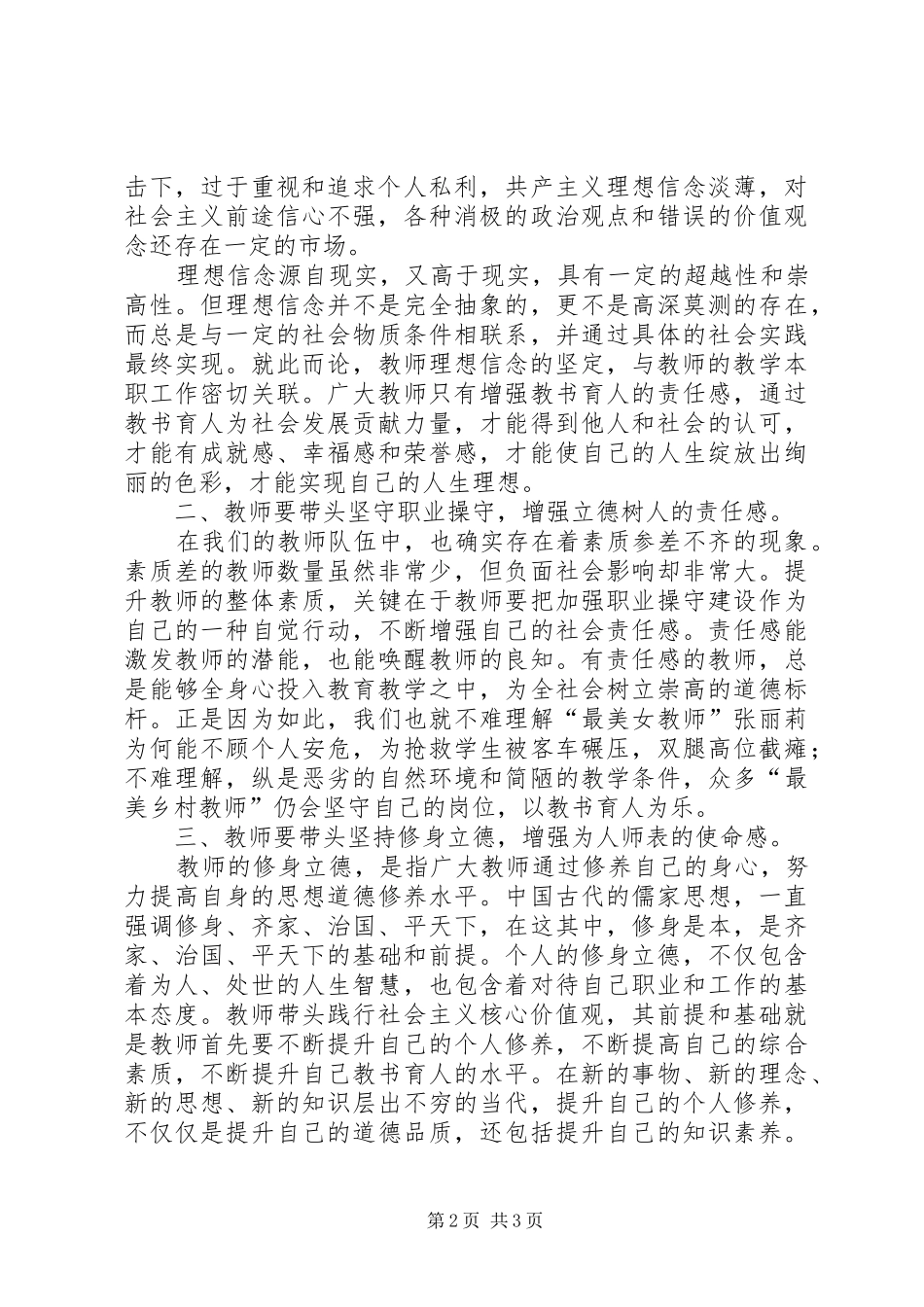 践行社会主义核心价值观体会心得范文_第2页