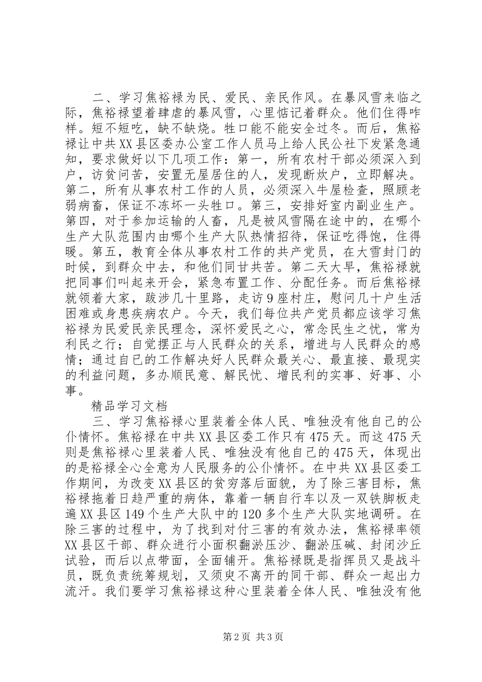 践行焦裕禄精神——赴兰考学习体会心得_第2页
