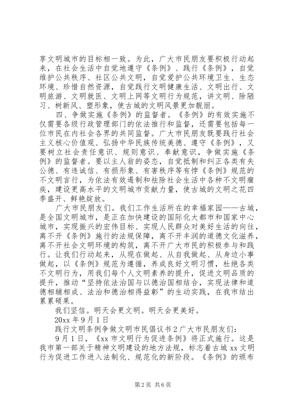 践行文明条例争做文明市民倡议书_第2页