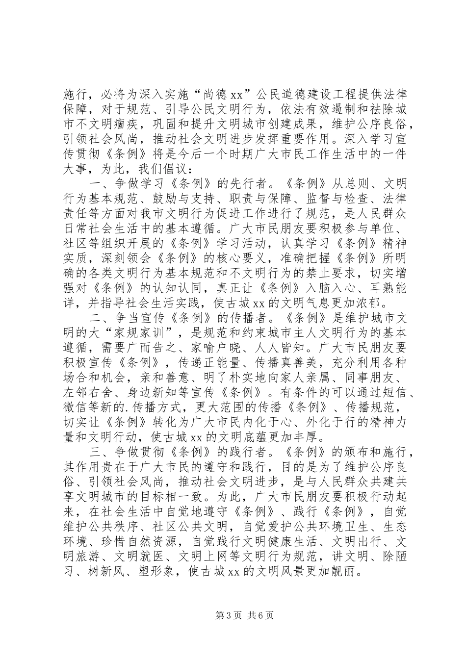 践行文明条例争做文明市民倡议书_第3页