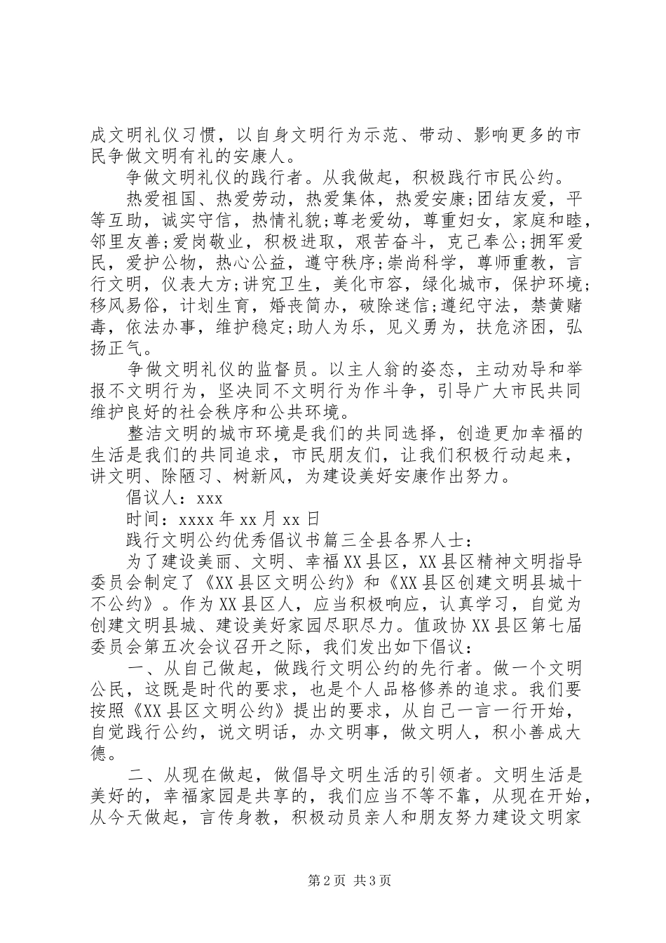 践行文明公约的优秀倡议书_第2页