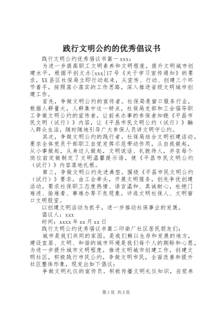 践行文明公约的优秀倡议书