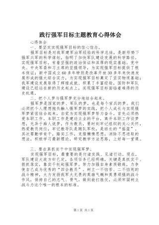 践行强军目标主题教育体会心得