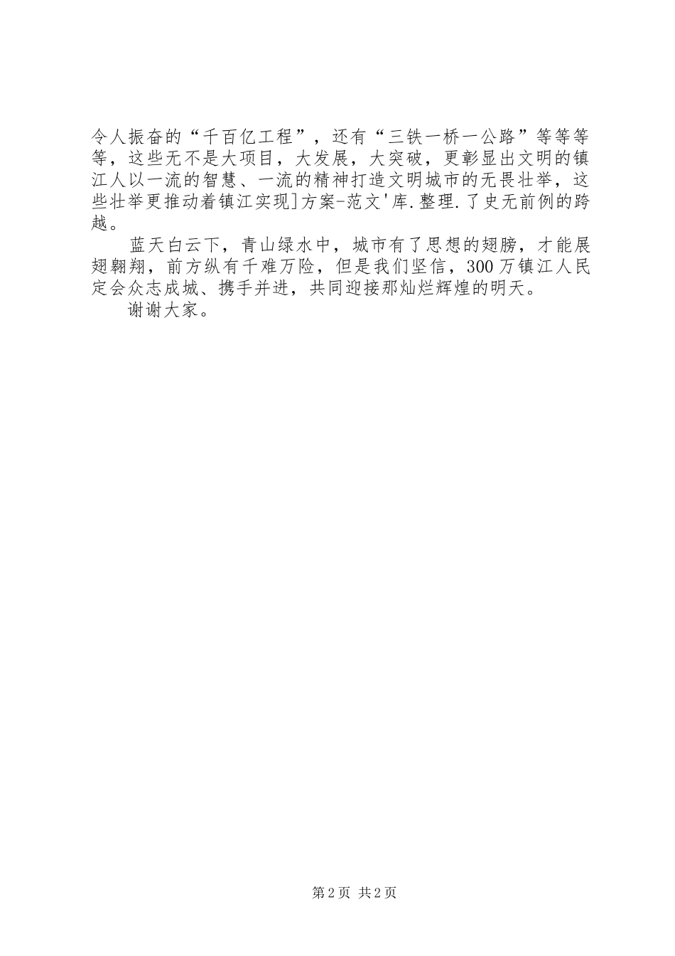 践行内涵发展助推后发先至体会心得_第2页