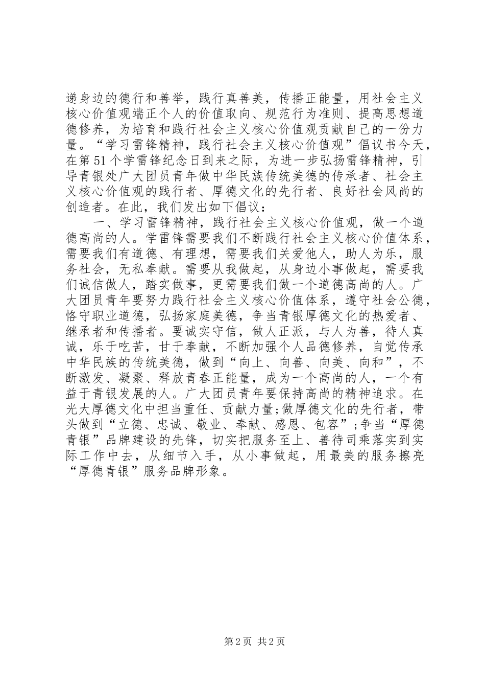 践行价值观文明我先行倡议书_第2页