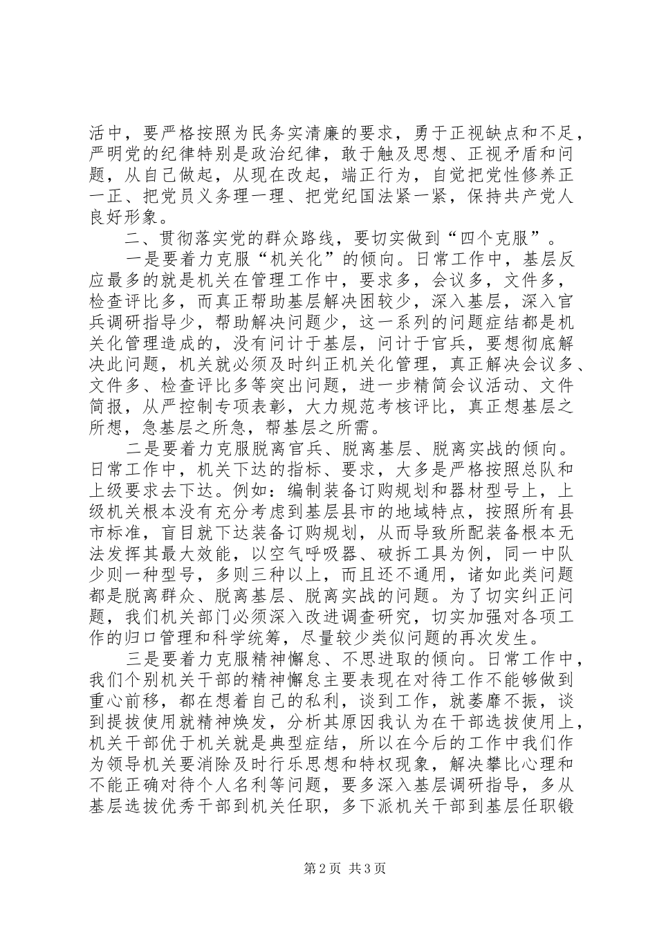 践行党的群众路线乡镇体会心得_第2页