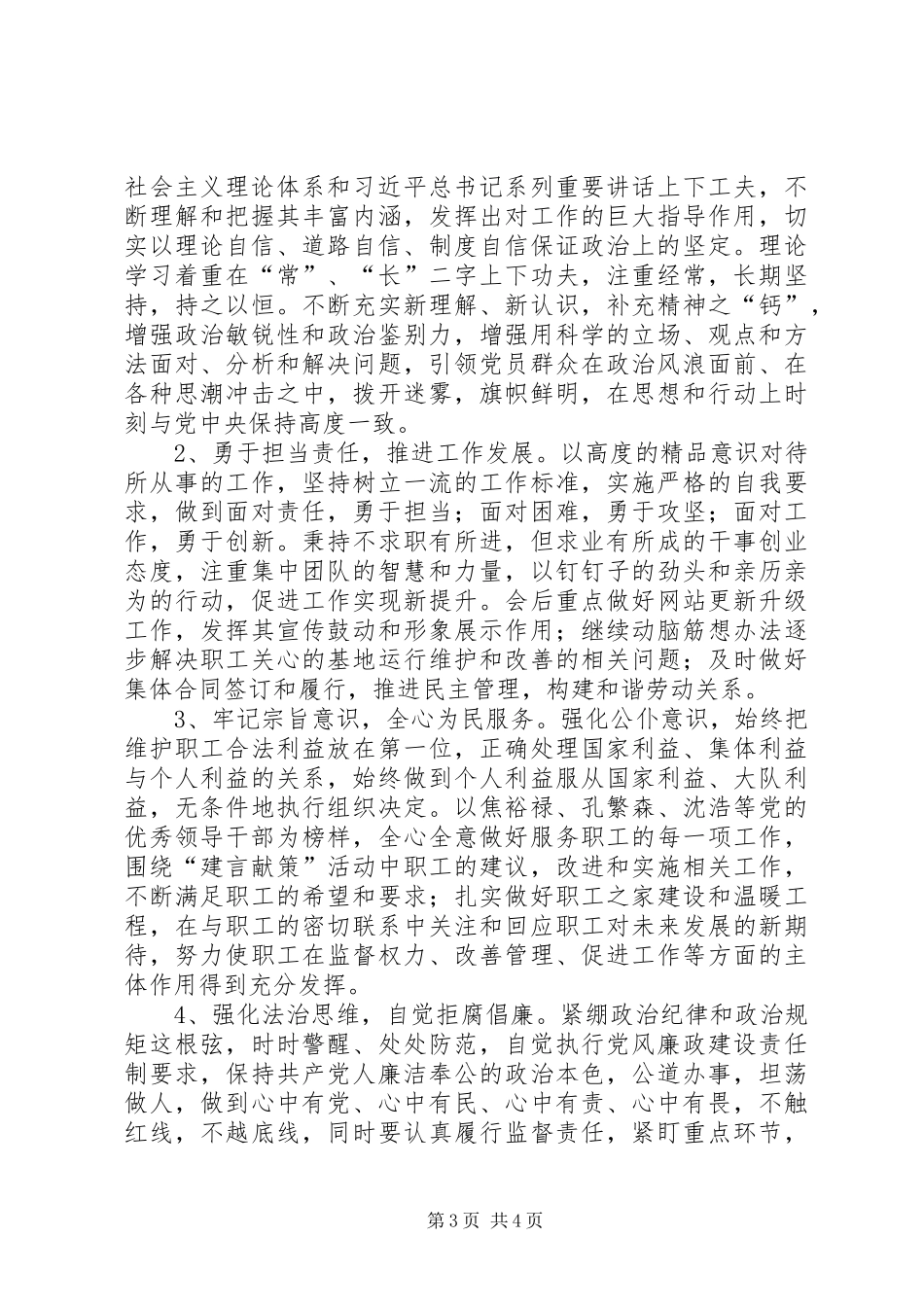 践行严以修身把好“总开关”——“三严三实”专题一学习研讨体会心得_第3页