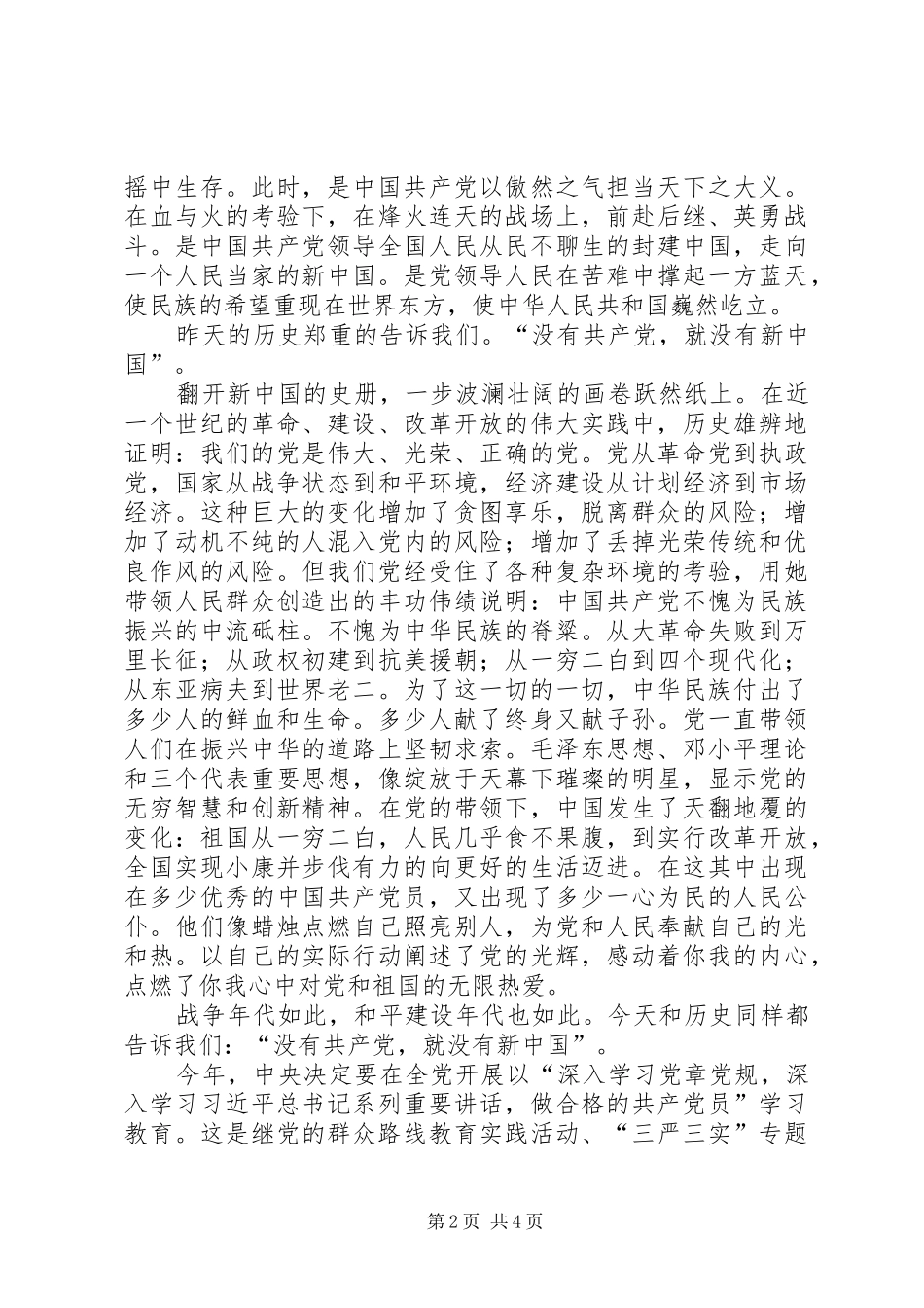 践行两学一做,提升党性修养体会心得_第2页