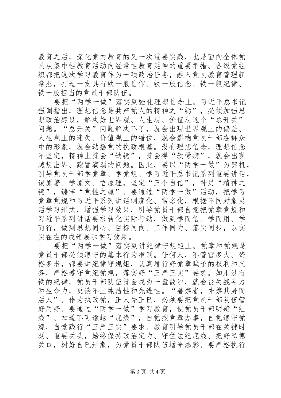 践行两学一做,提升党性修养体会心得_第3页