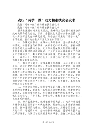 践行“两学一做”助力精准扶贫倡议书