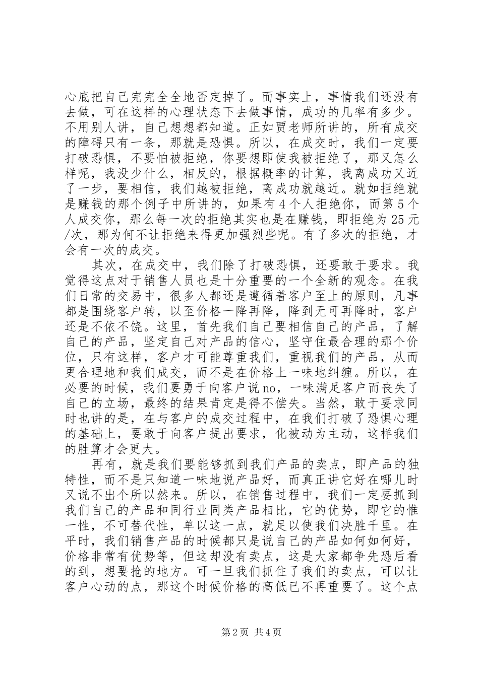 贾长松培训体会心得3篇_第2页